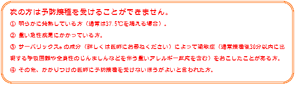 t[`[g : ֏: ͗̕\hڎ󂯂邱Ƃł܂B
@ 炩ɔMĂiʏ37.5𒴂ꍇjB
A d}ɂĂB
B T[obNX® ̐iڂ͈tɂq˂jɂĉߕqǁiʏڎ30ȓɏoċzSĝ܂Ȃǂ𔺂dAM[܂ށjƂB
C ̑A̈tɗ\hڎ󂯂Ȃق悢ƌꂽB

